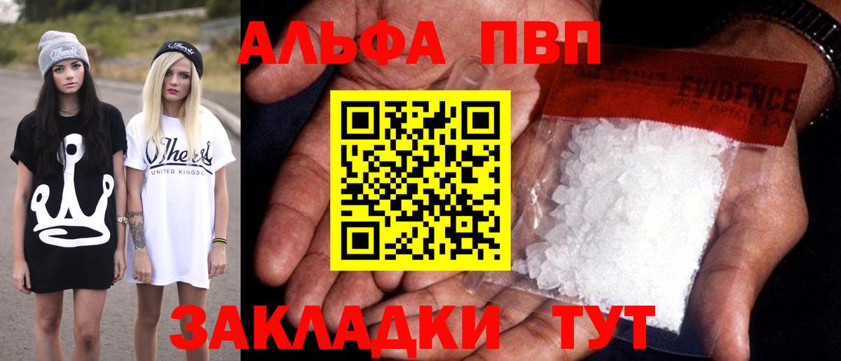 Alpha-PVP кристаллы  Вход с VPN  Домодедово 