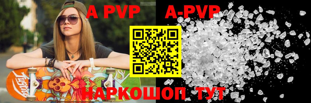 APVP кристаллы Домодедово