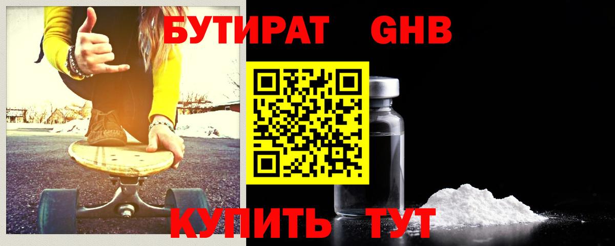 Бутират бутандиол  Бутират  Домодедово  Вход с VPN 