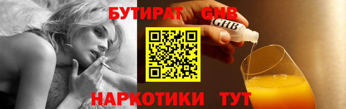 Бутират BDO 33% Домодедово