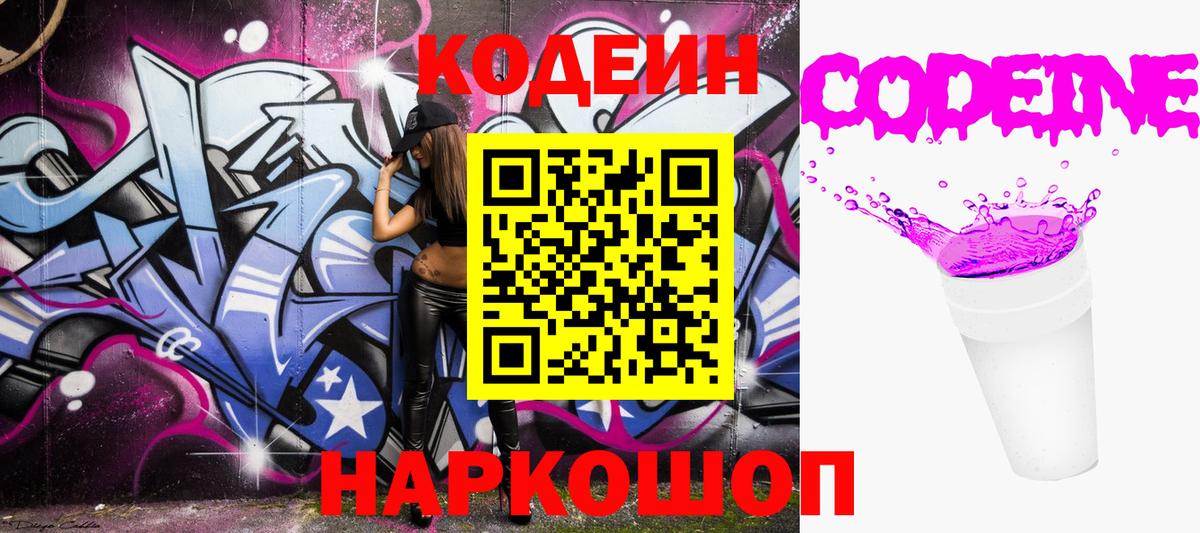 Кодеин напиток Lean (лин)  Вход с VPN  Домодедово  цены наркотик  Codein Purple Drank 