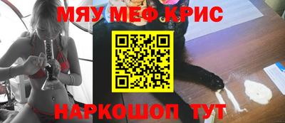 мяу мяу кристалл Конаково