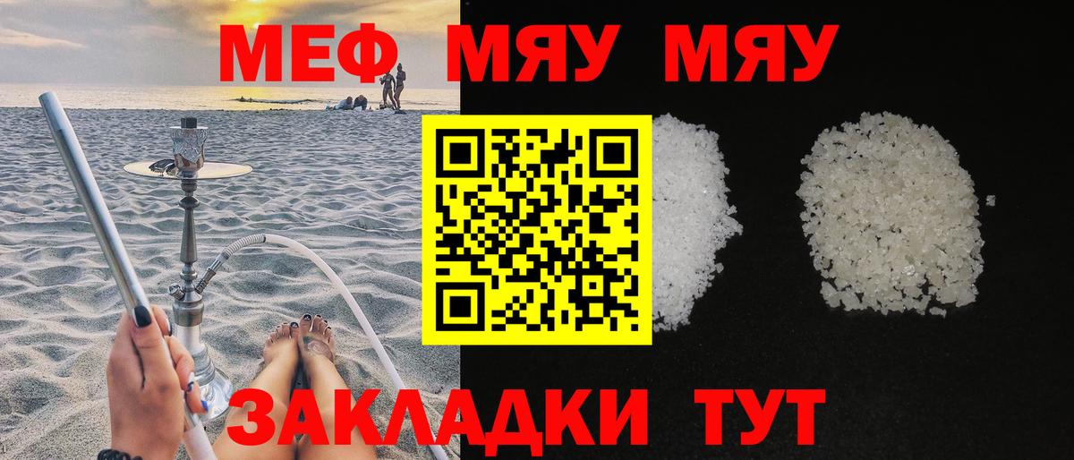 МЕФ мука  Меф кристаллы  Вход с VPN  МЯУ-МЯУ  Домодедово 