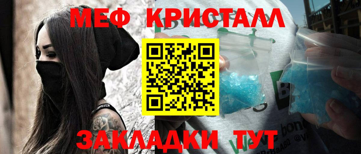 Меф мяу мяу кристаллы Домодедово