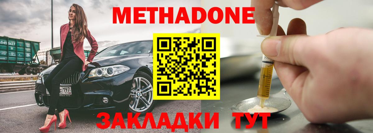 Домодедово  kraken   это официальный сайт  МЕТАДОН methadone  Вход с VPN 