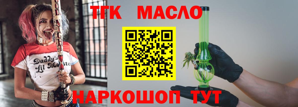 ТГК вейп с тгк  Вход с VPN  где купить наркоту  Домодедово 